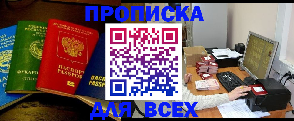 купить прописку в Грязовце