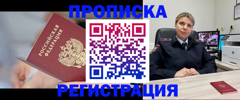 временная прописка в Грязовце